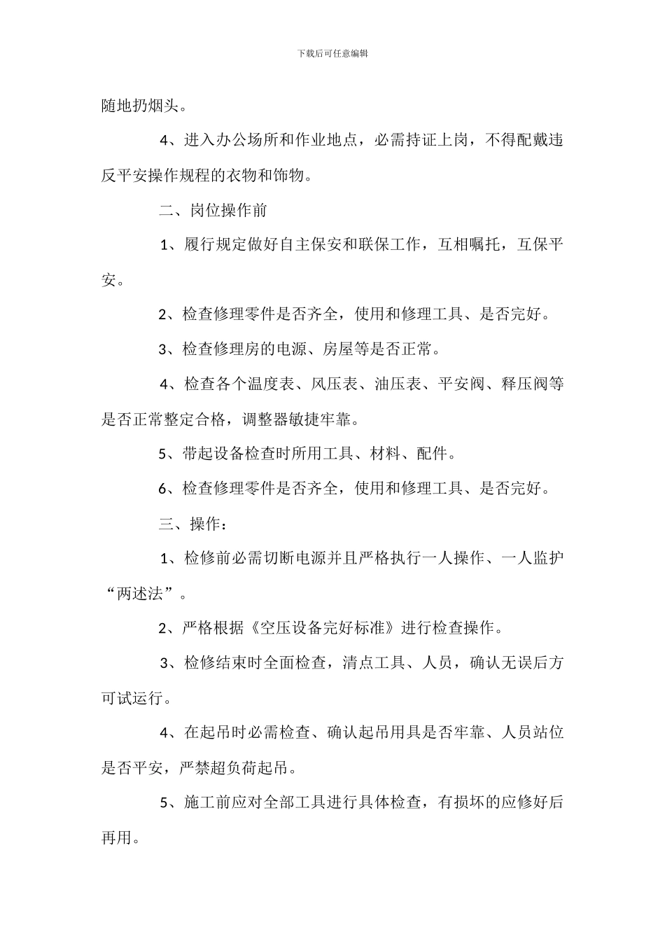 空压机工安全生产责任制_第2页