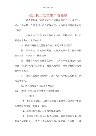 空压机工安全生产责任制