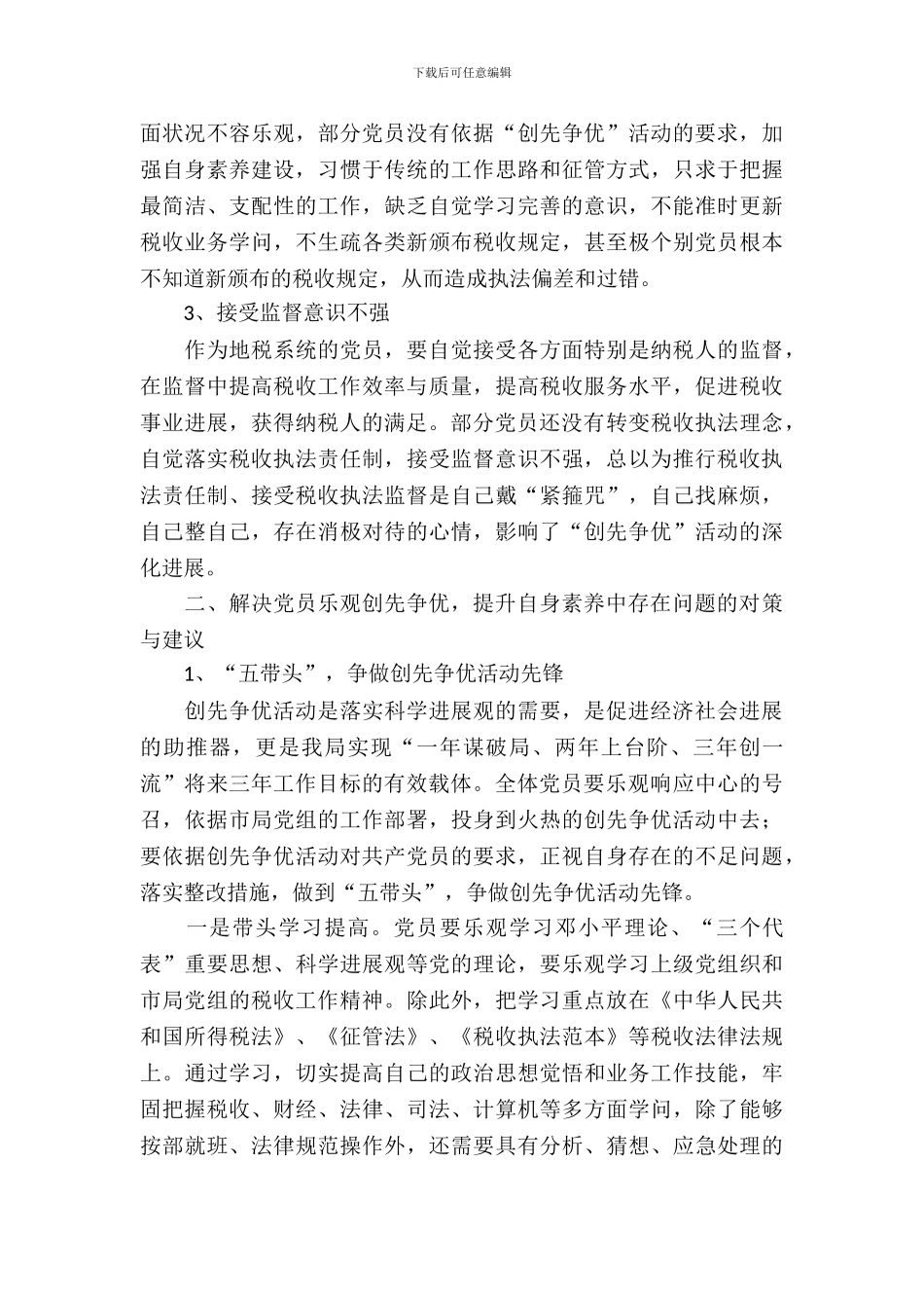 税收工作发展调查研究报告_第3页