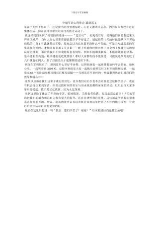 空姐军训心得体会