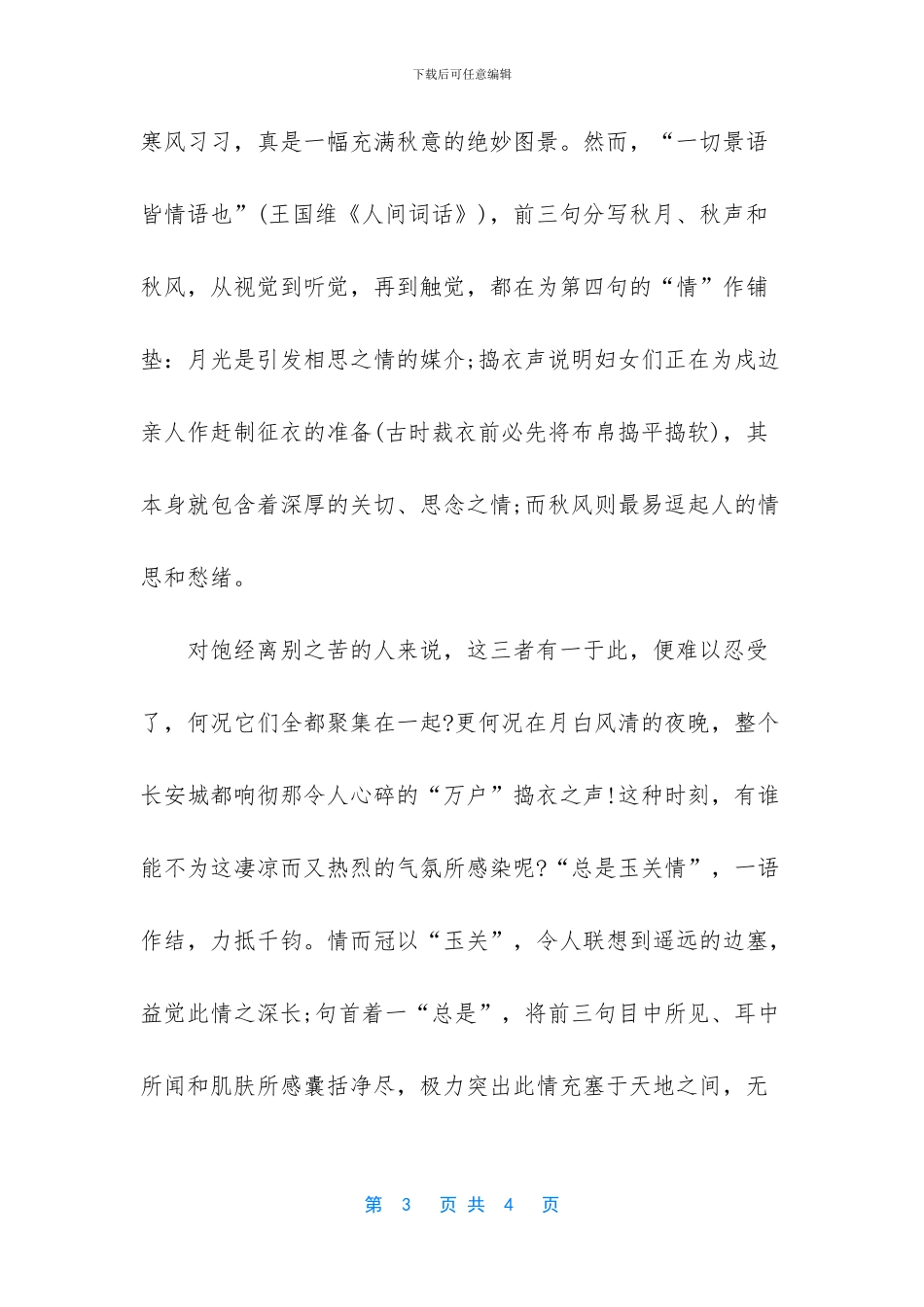 空山新雨后全诗_第3页