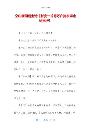 空山新雨后全诗