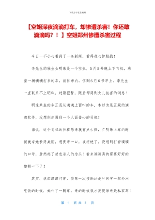 空姐郑州惨遭杀害过程