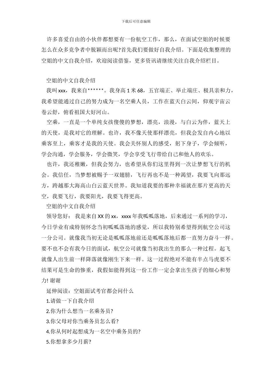 空姐的中文自我介绍_第2页
