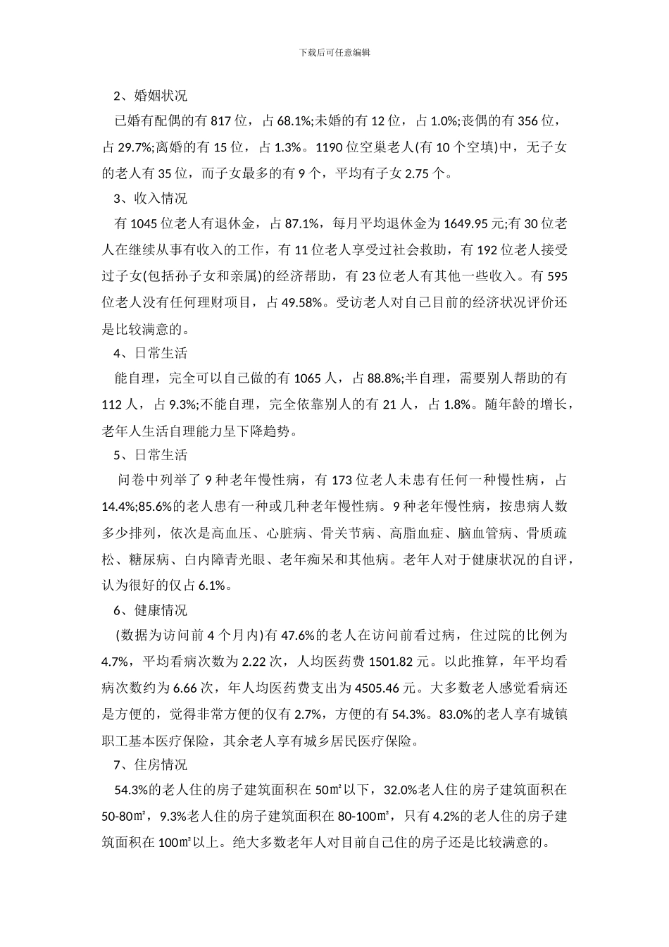 空巢老人的调查报告_第3页