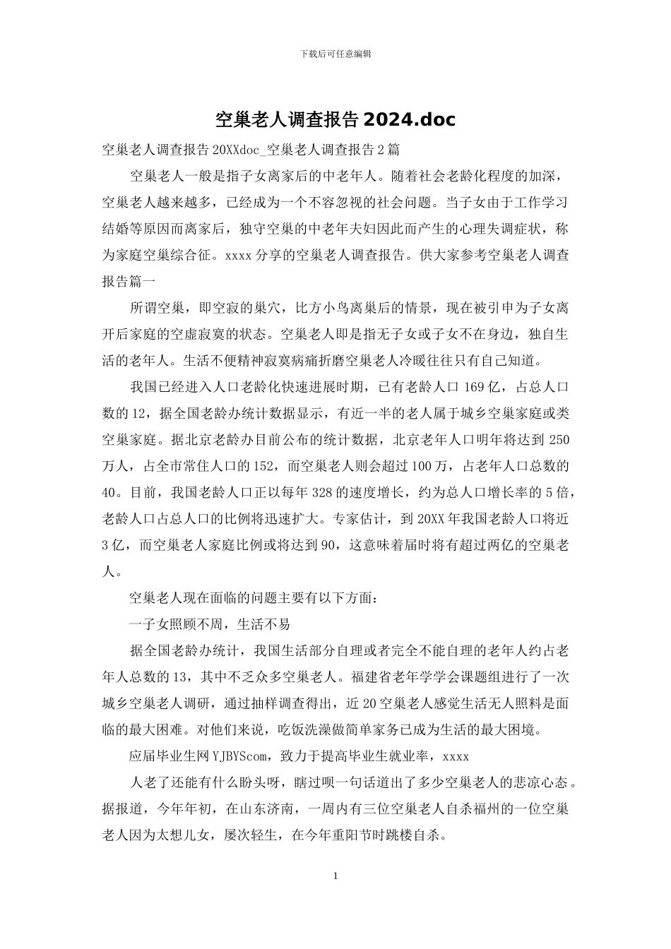 空巢老人调查报告2024_第1页