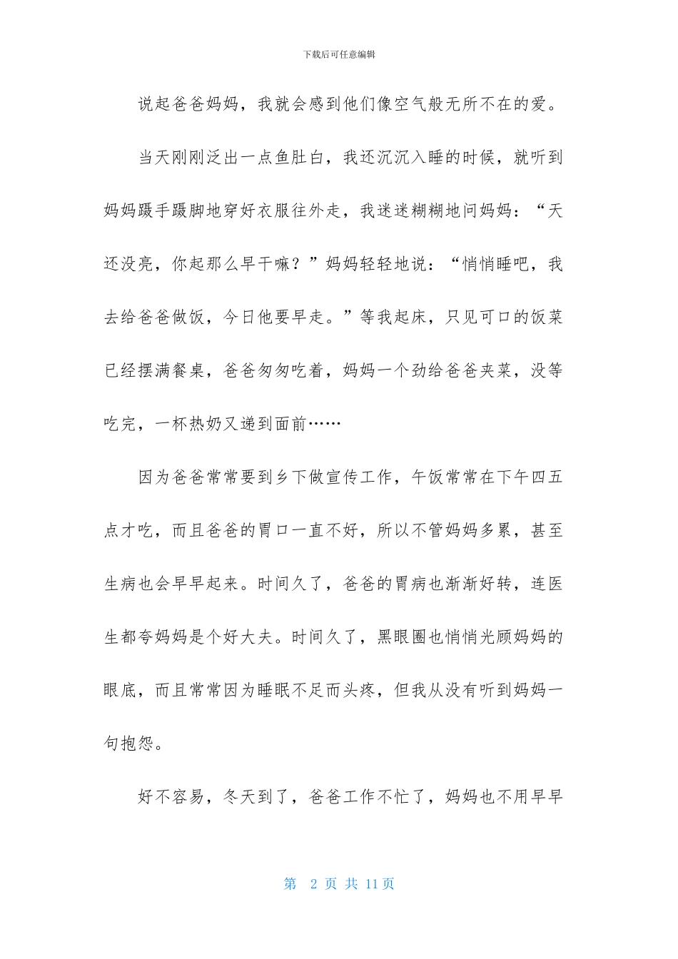 空气作文500字合集五篇_第2页