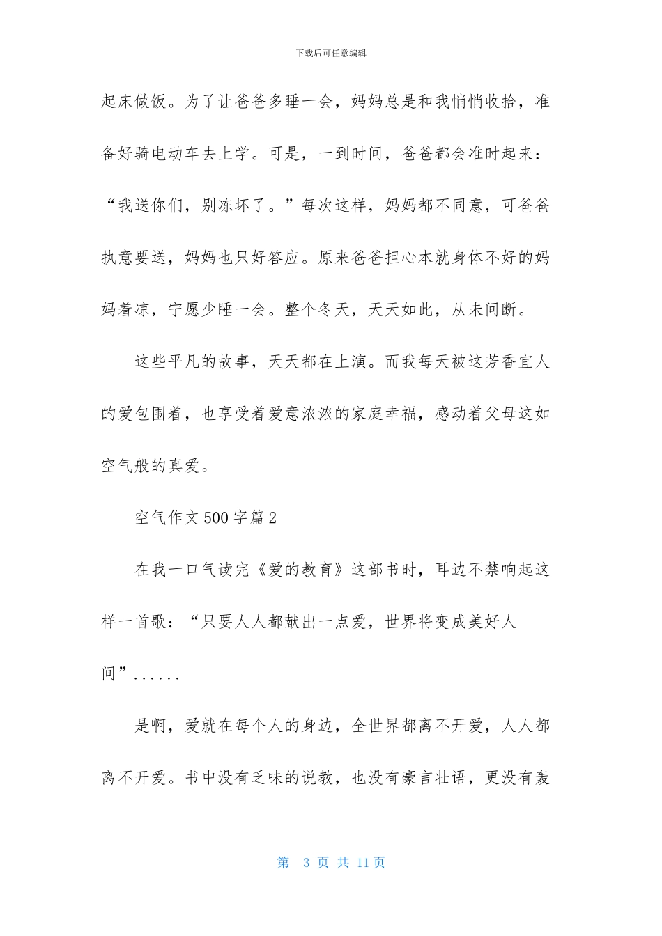 空气作文500字合集五篇_第3页