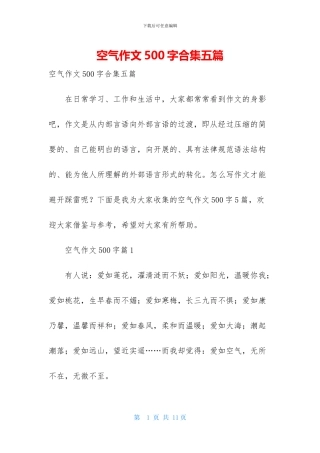 空气作文500字合集五篇