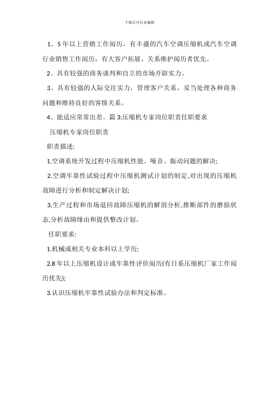 空气压缩机司机岗位职责_第2页