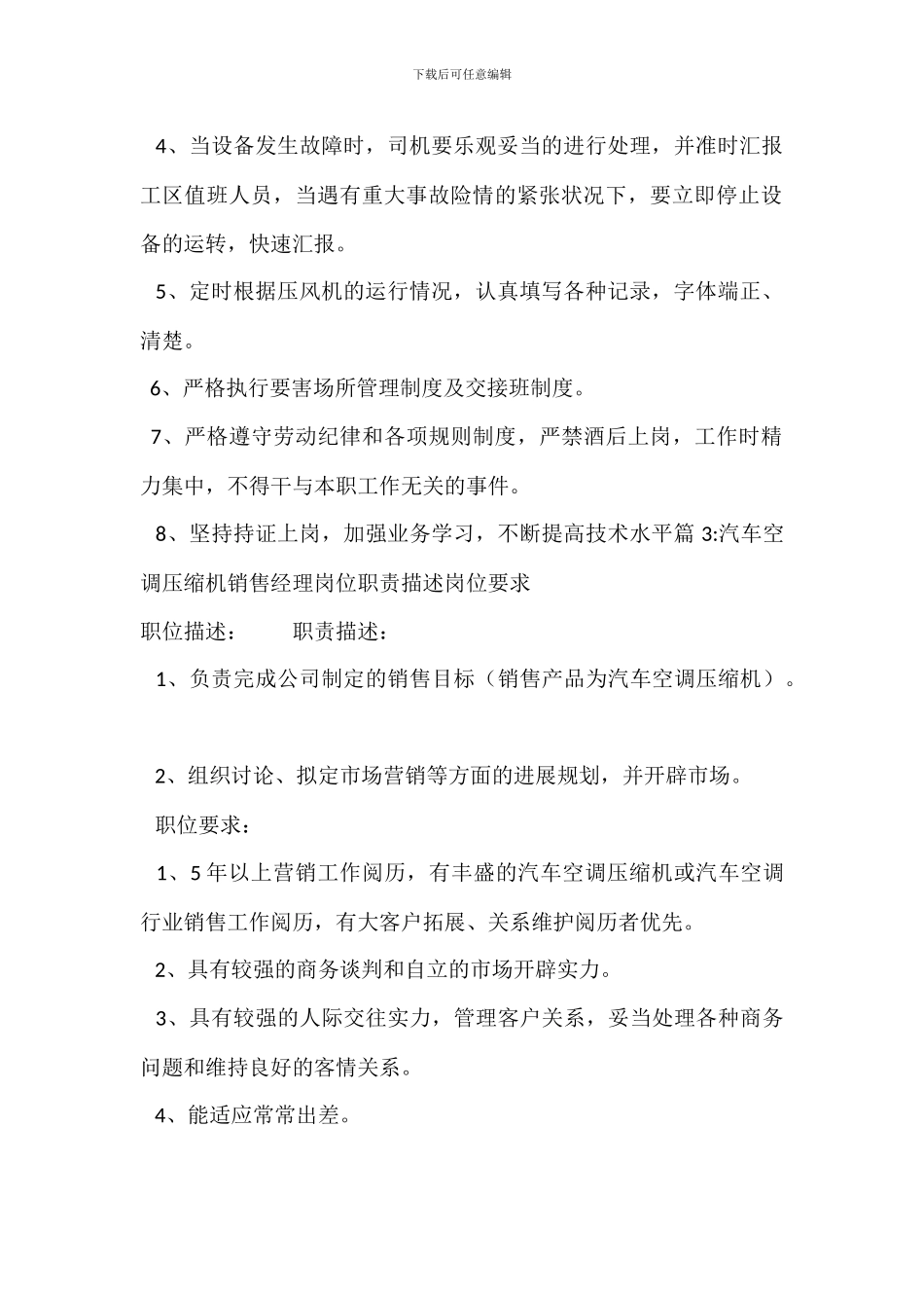 空气压缩机司机防突岗位职责_第2页