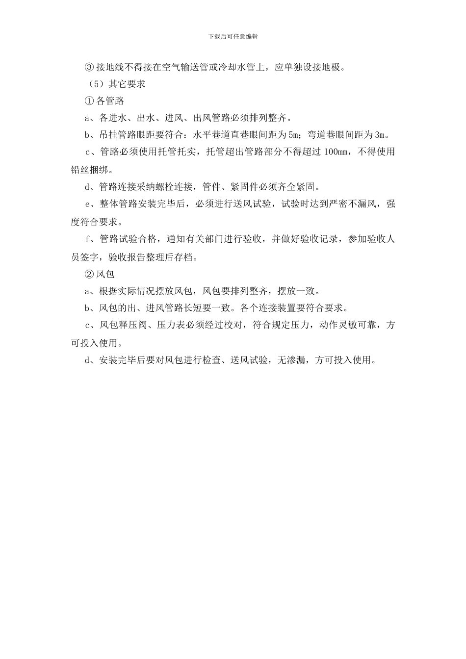 空气压缩机安装技术标准_第2页