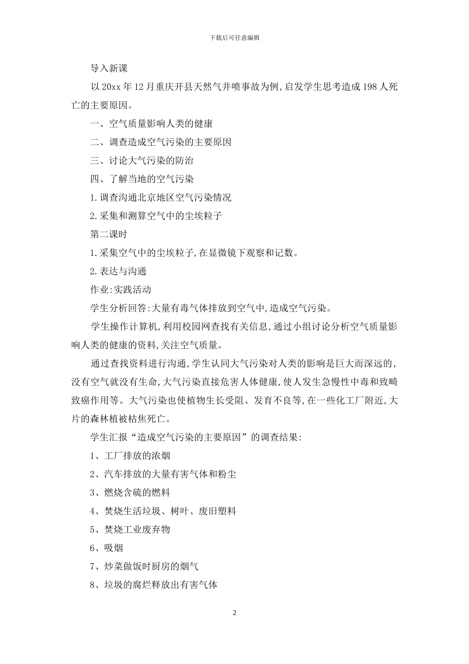 空气质量与健康教学设计_第2页