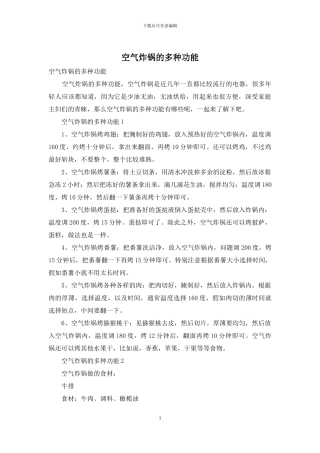 空气炸锅的多种功能