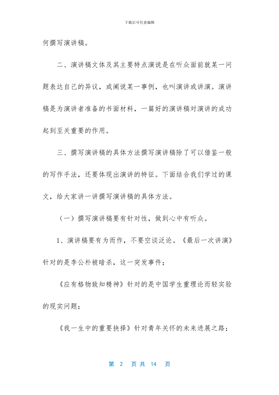 空中课堂听课体会_第2页