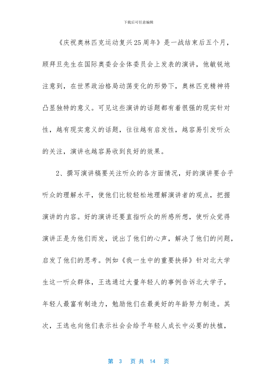 空中课堂听课体会_第3页