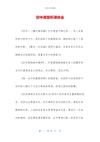 空中课堂听课体会