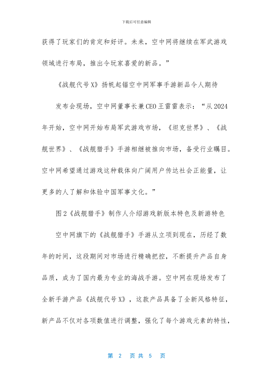 空中网发布新战舰手游深耕军武游戏市场_第2页