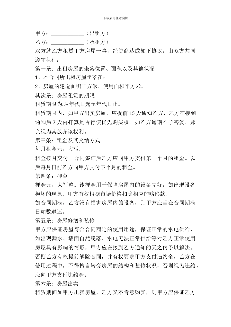 空白房屋出租协议_第2页