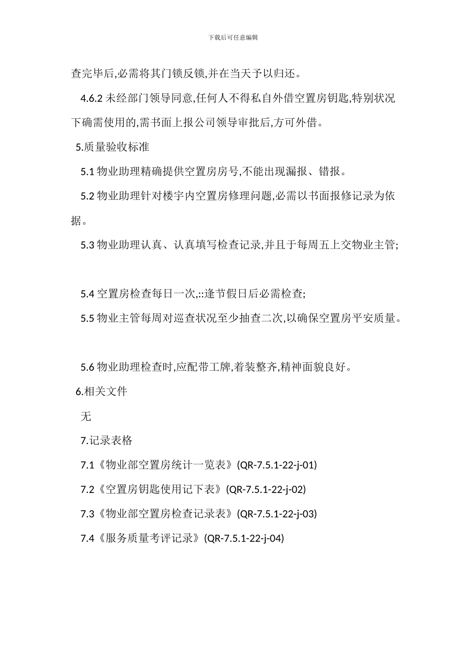 空置房管理工作规范办法_第3页