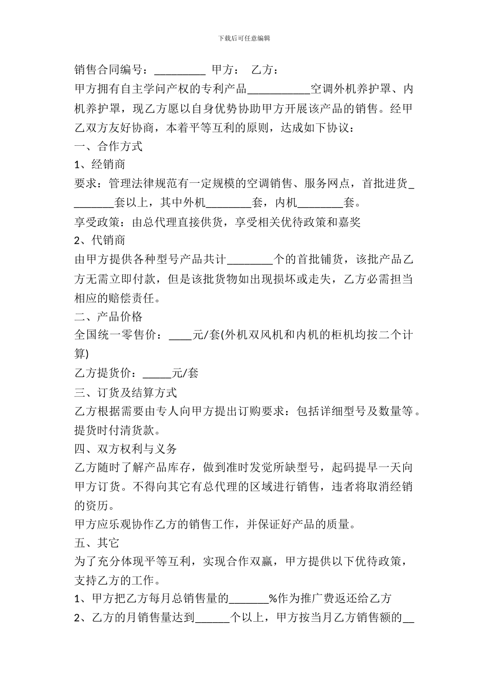 空调产品销售合同范本_第2页