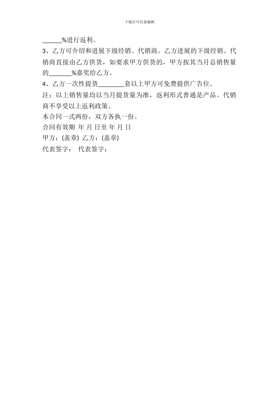 空调产品销售合同范本_第3页