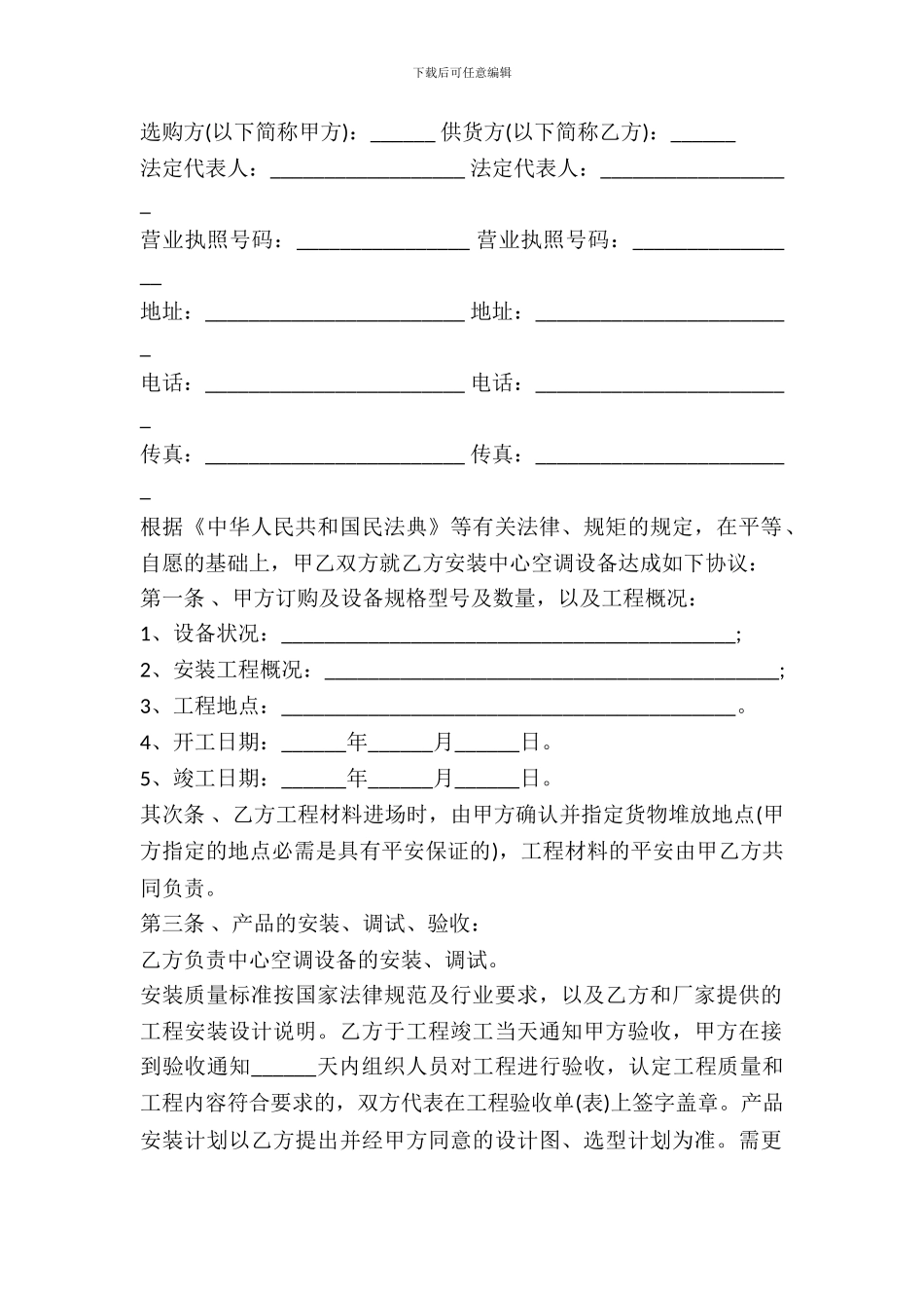 空调买卖合同模板_第2页