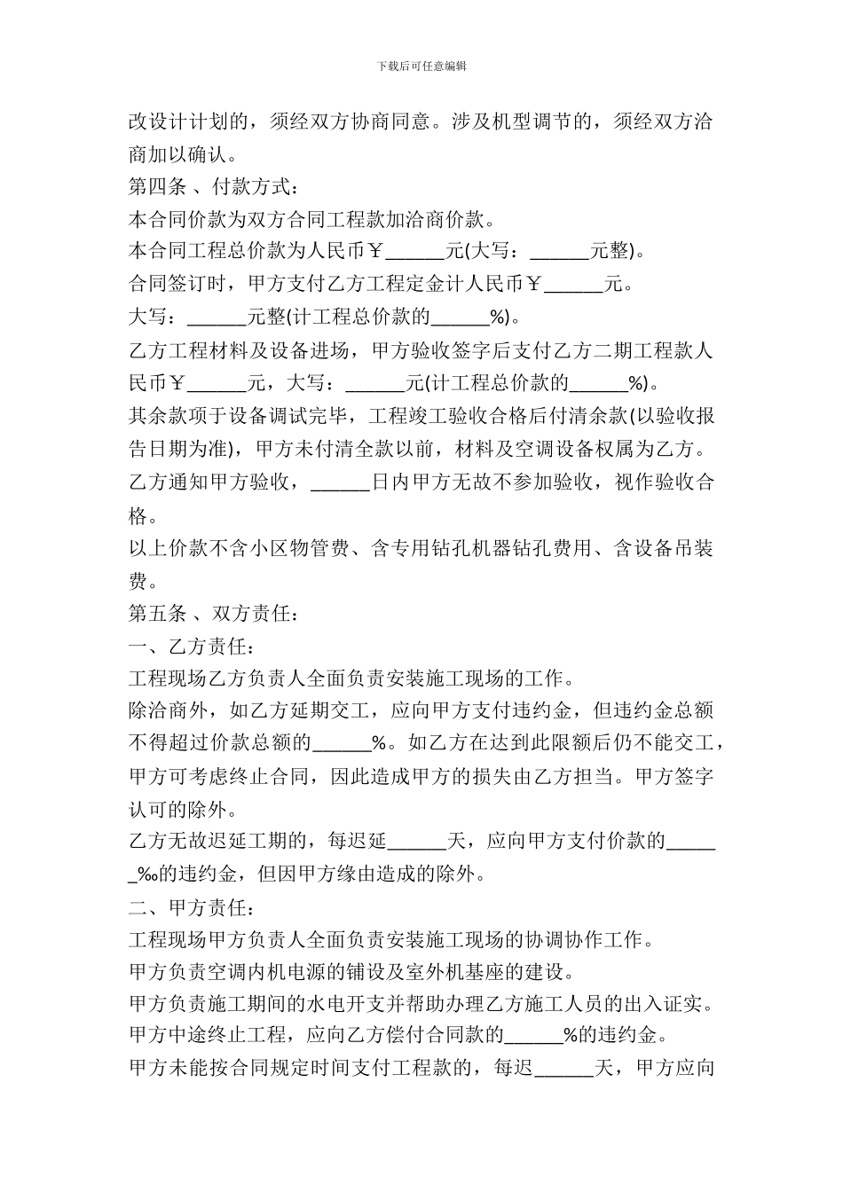 空调买卖合同模板_第3页