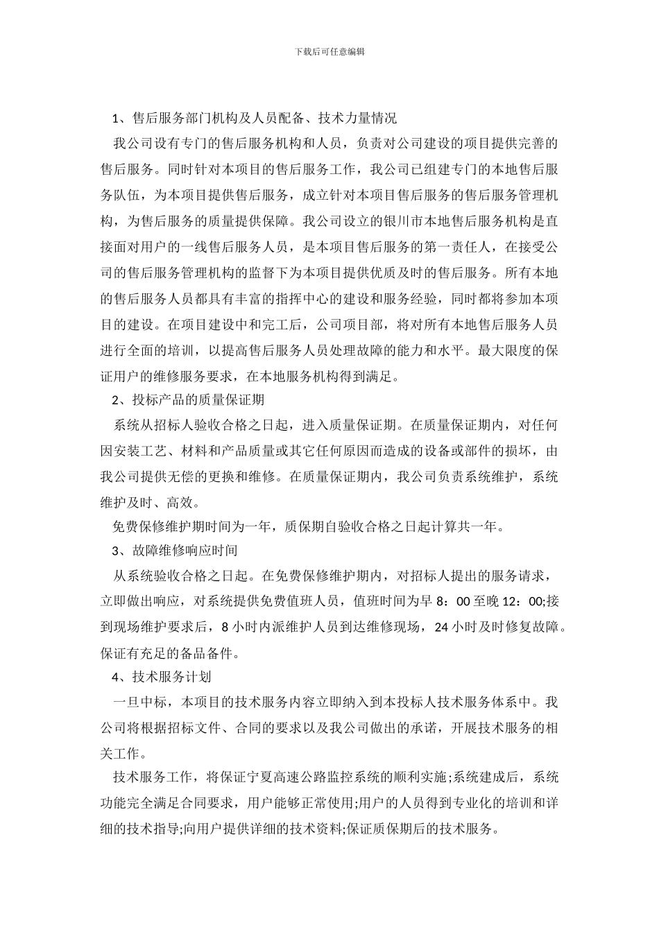 空调售后承诺书_第2页