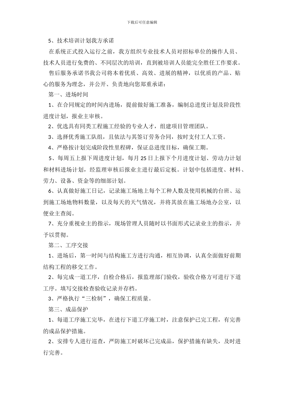 空调售后承诺书_第3页