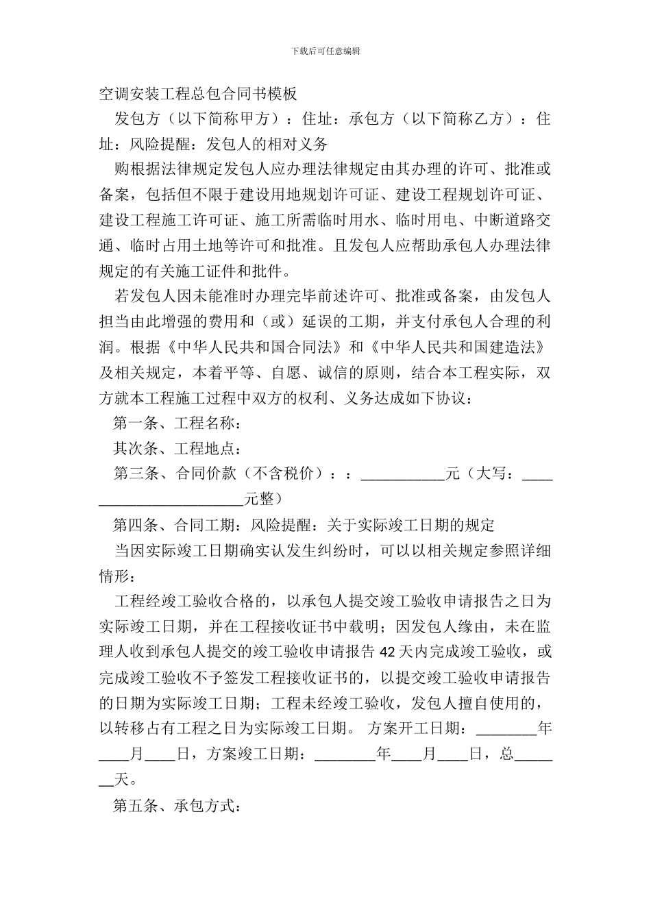 空调安装工程总包合同书模板_第2页