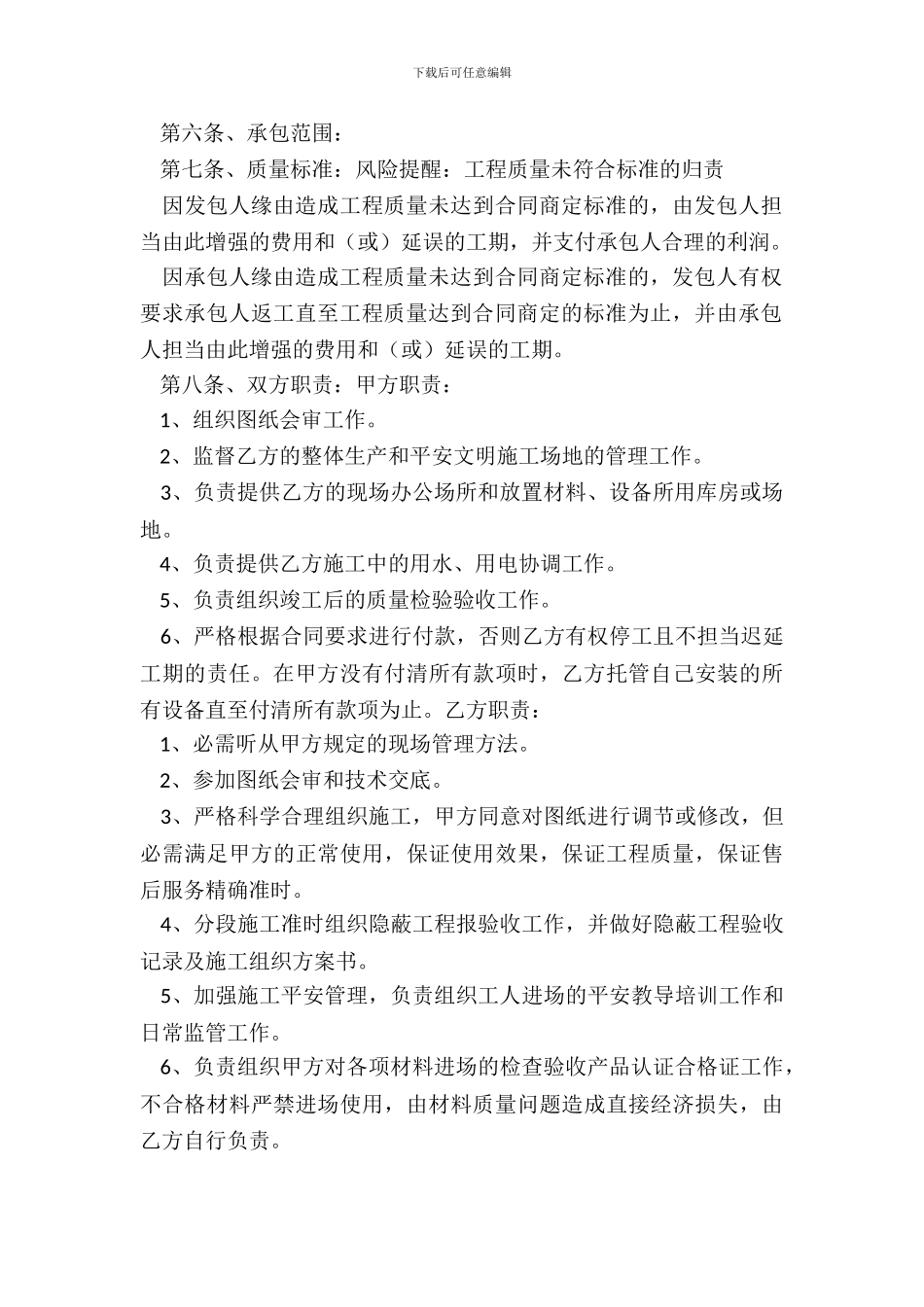 空调安装工程总包合同书模板_第3页