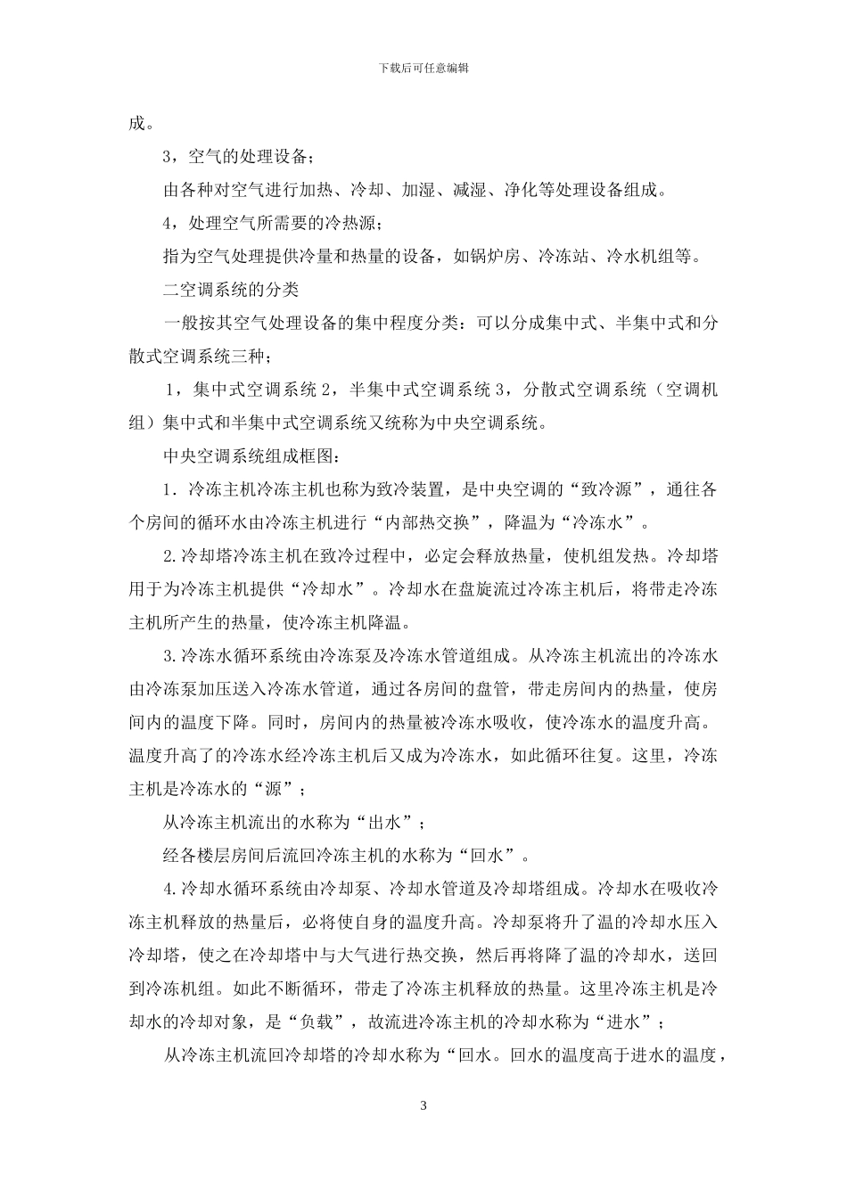 空调公司实习报告_第3页