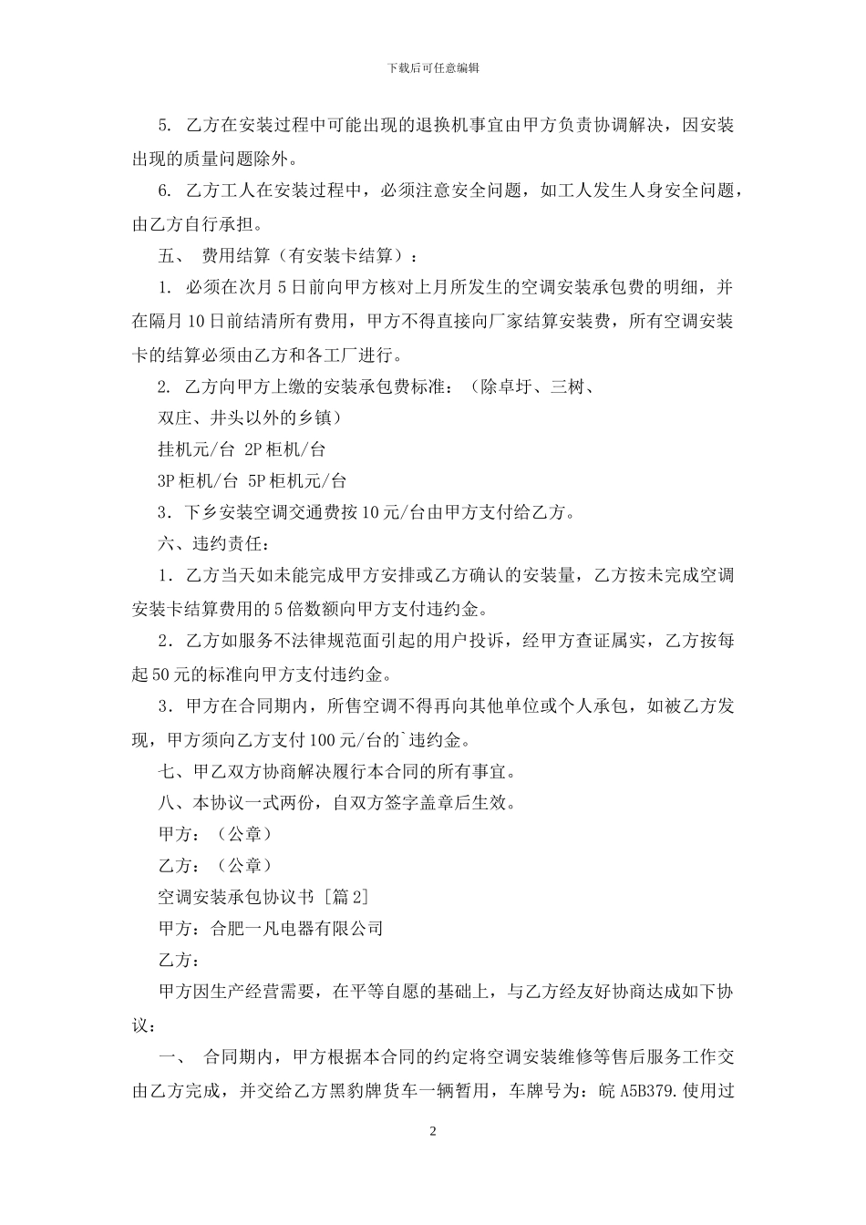 空调安装承包协议书_第2页