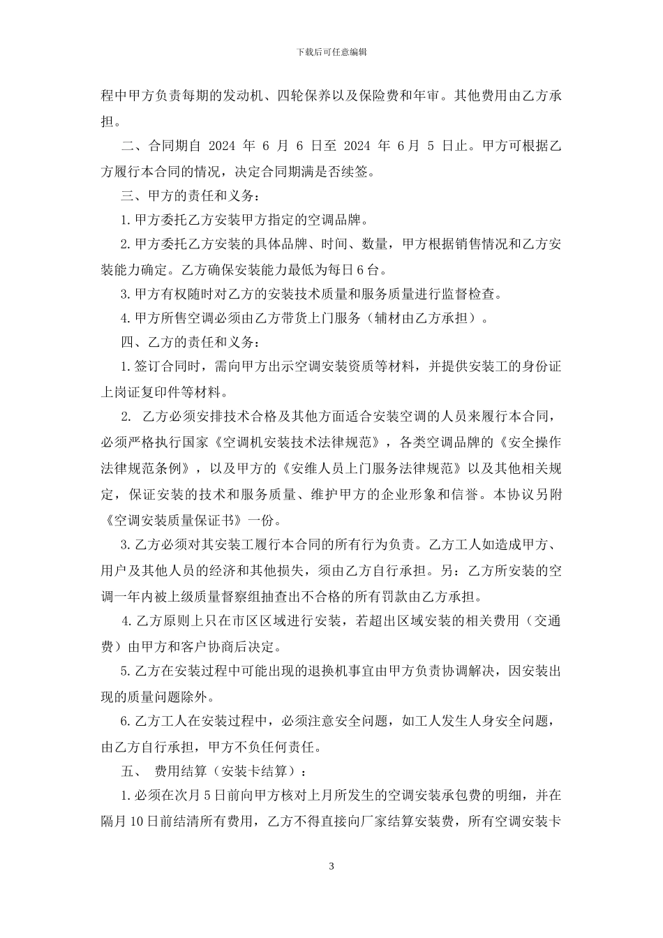 空调安装承包协议书_第3页