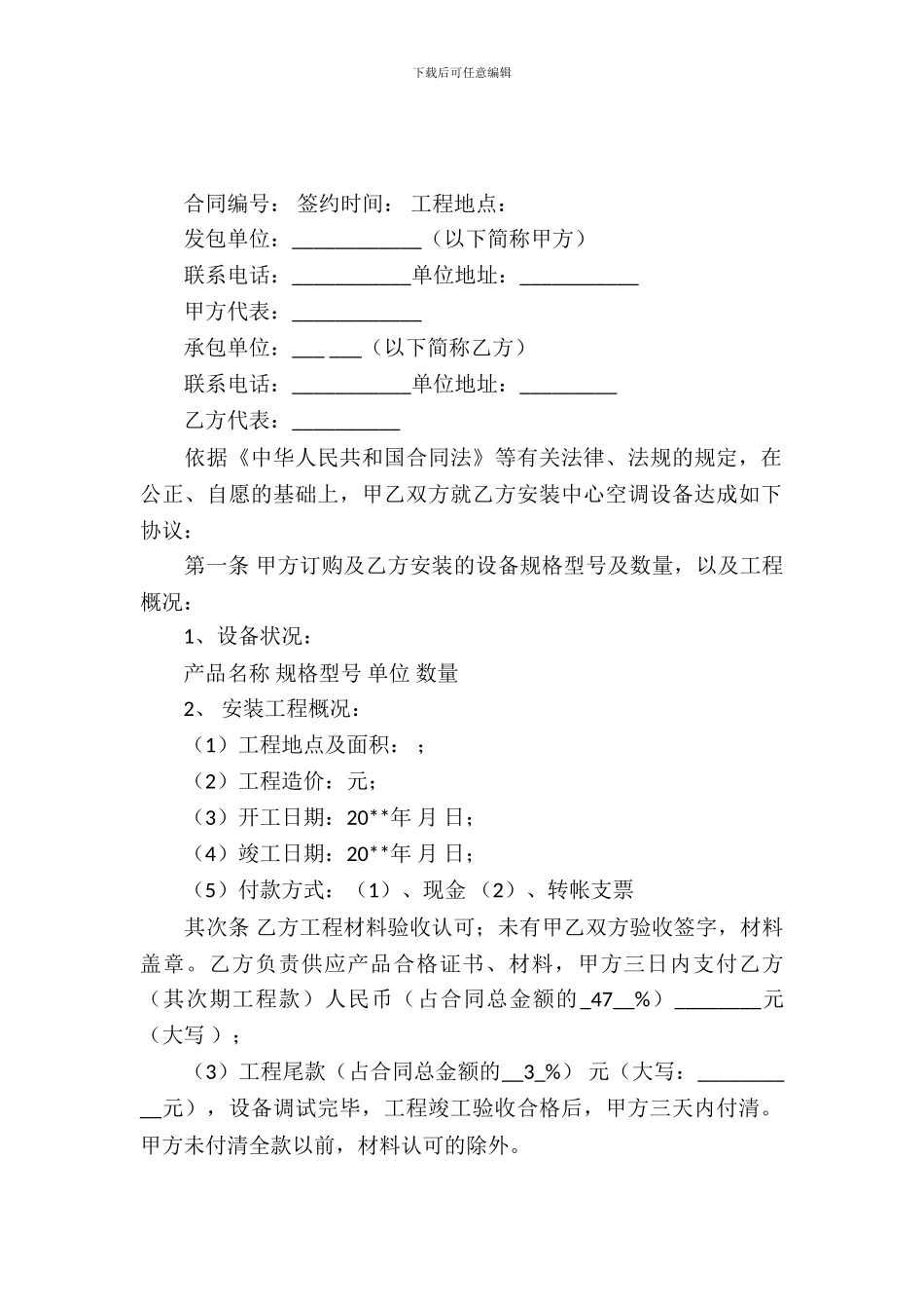 空调安装合同范本_第2页