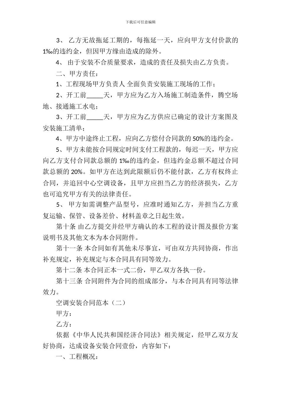 空调安装合同范本_第3页