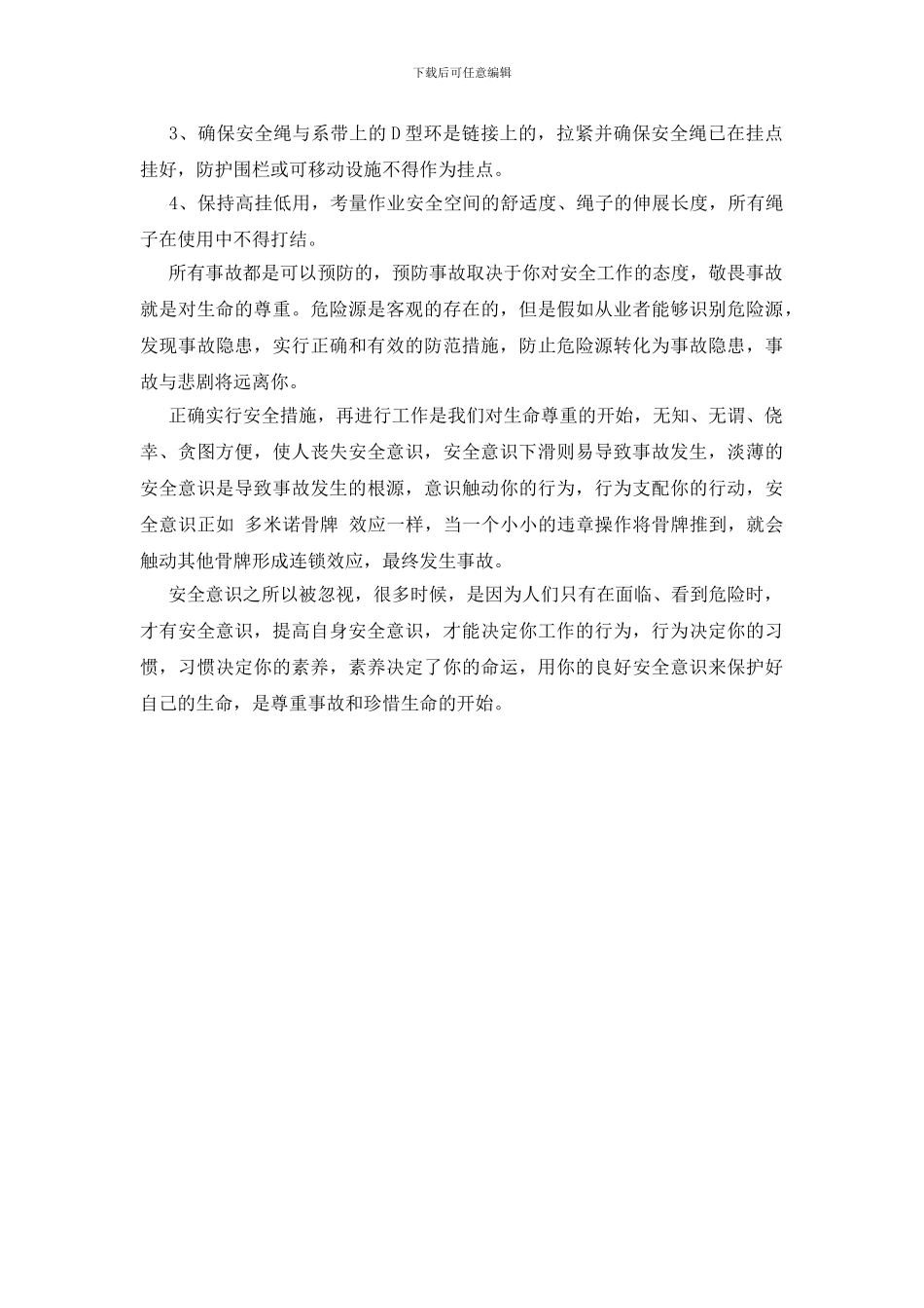 空调安装工如何保命_第2页