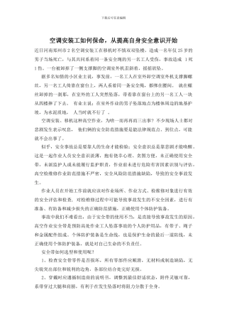 空调安装工如何保命