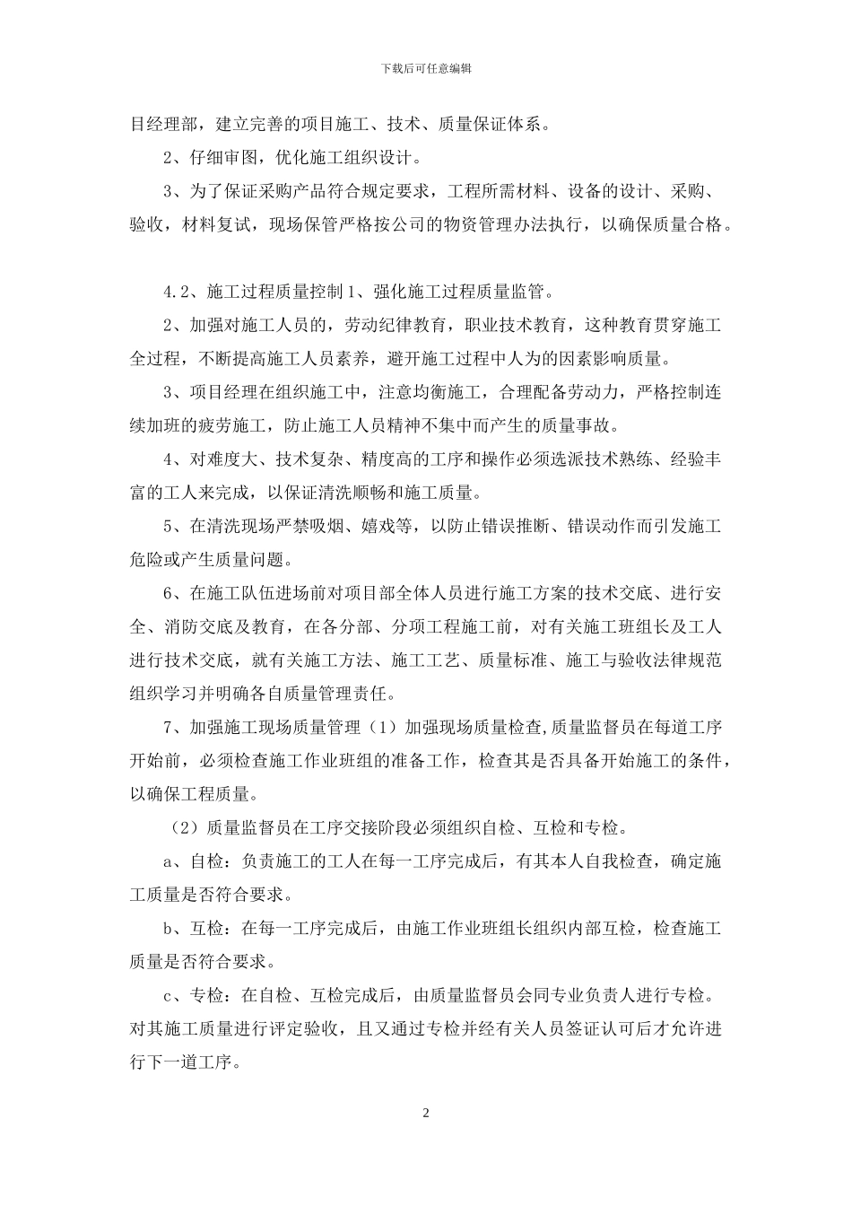空调机组清洗方案_第2页