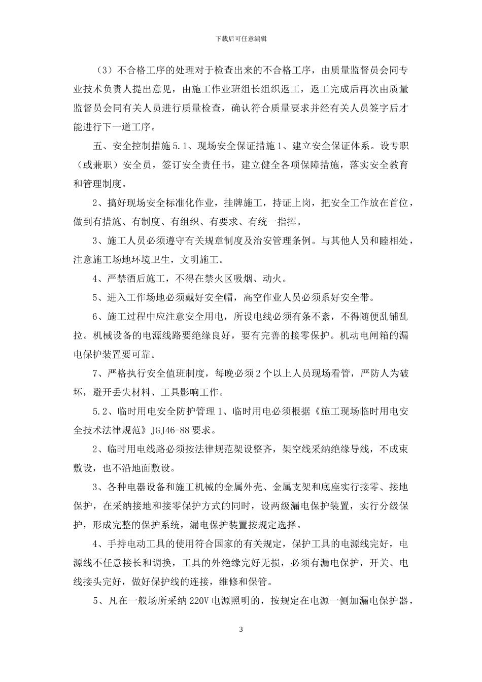 空调机组清洗方案_第3页