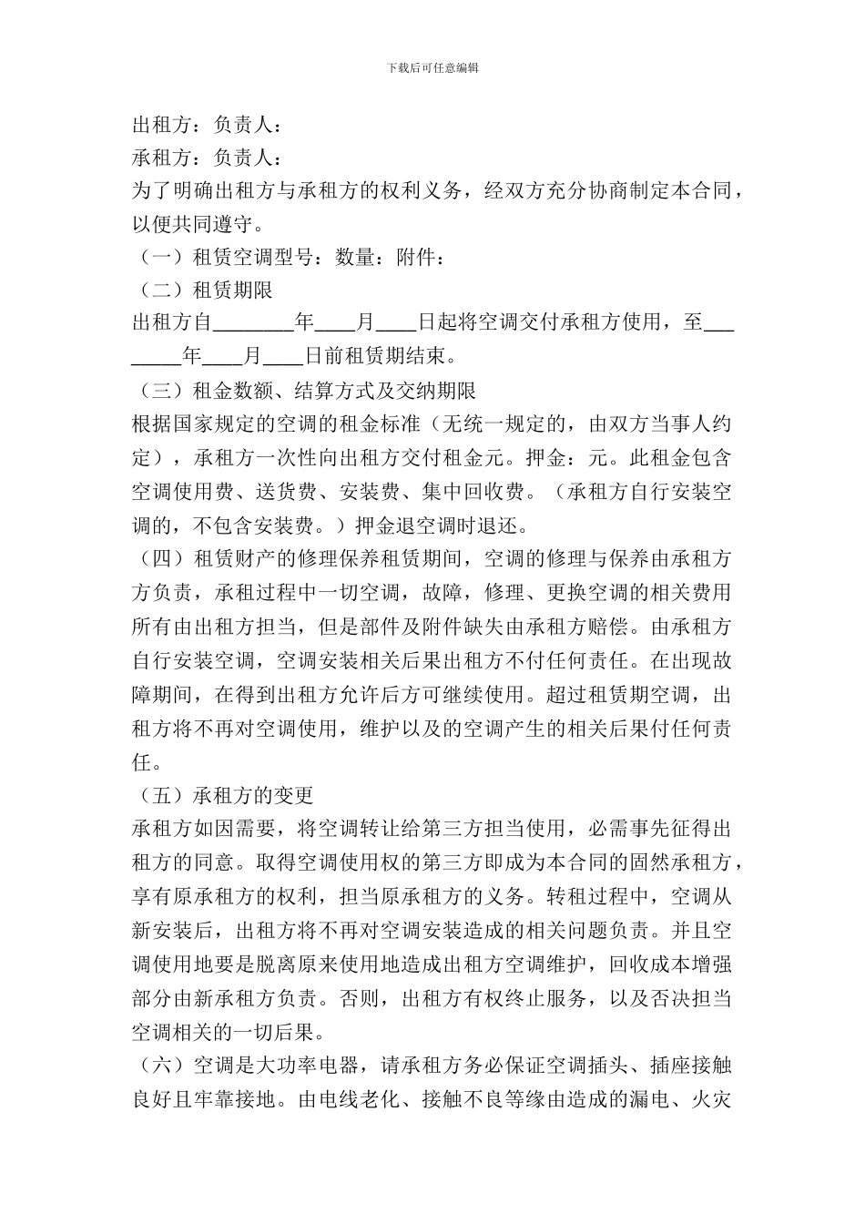 空调租赁合同样本_第2页