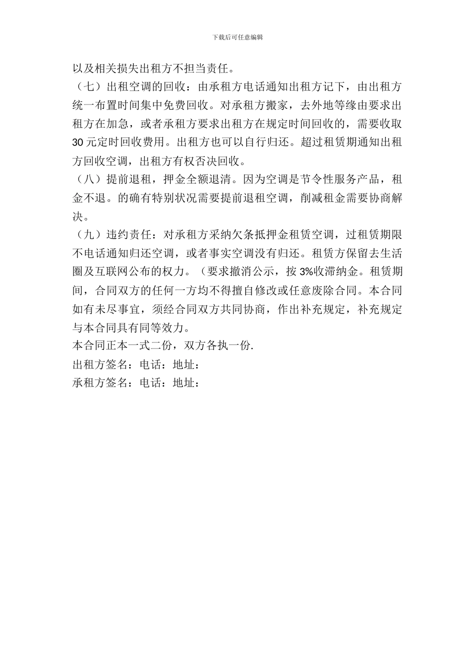 空调租赁合同样本_第3页