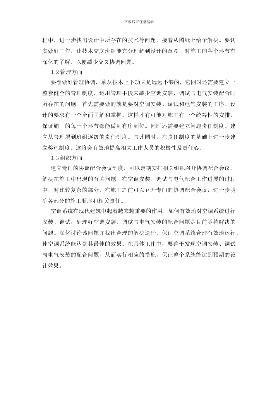 空调的安装、调试及其与电气安装的配合_第3页