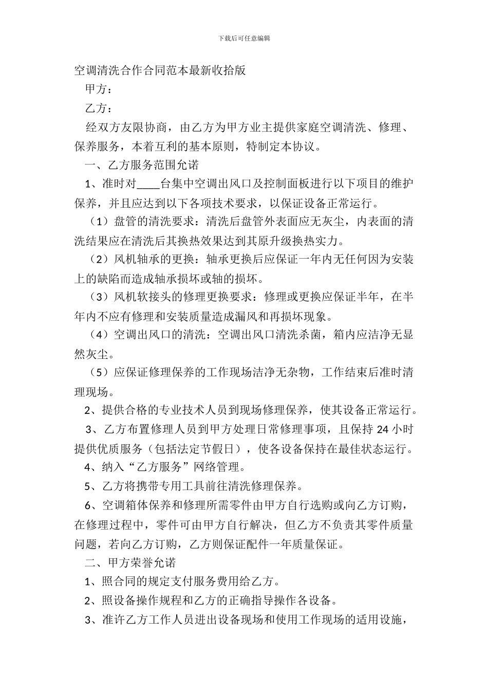 空调清洗合作合同范本最新整理版_第2页