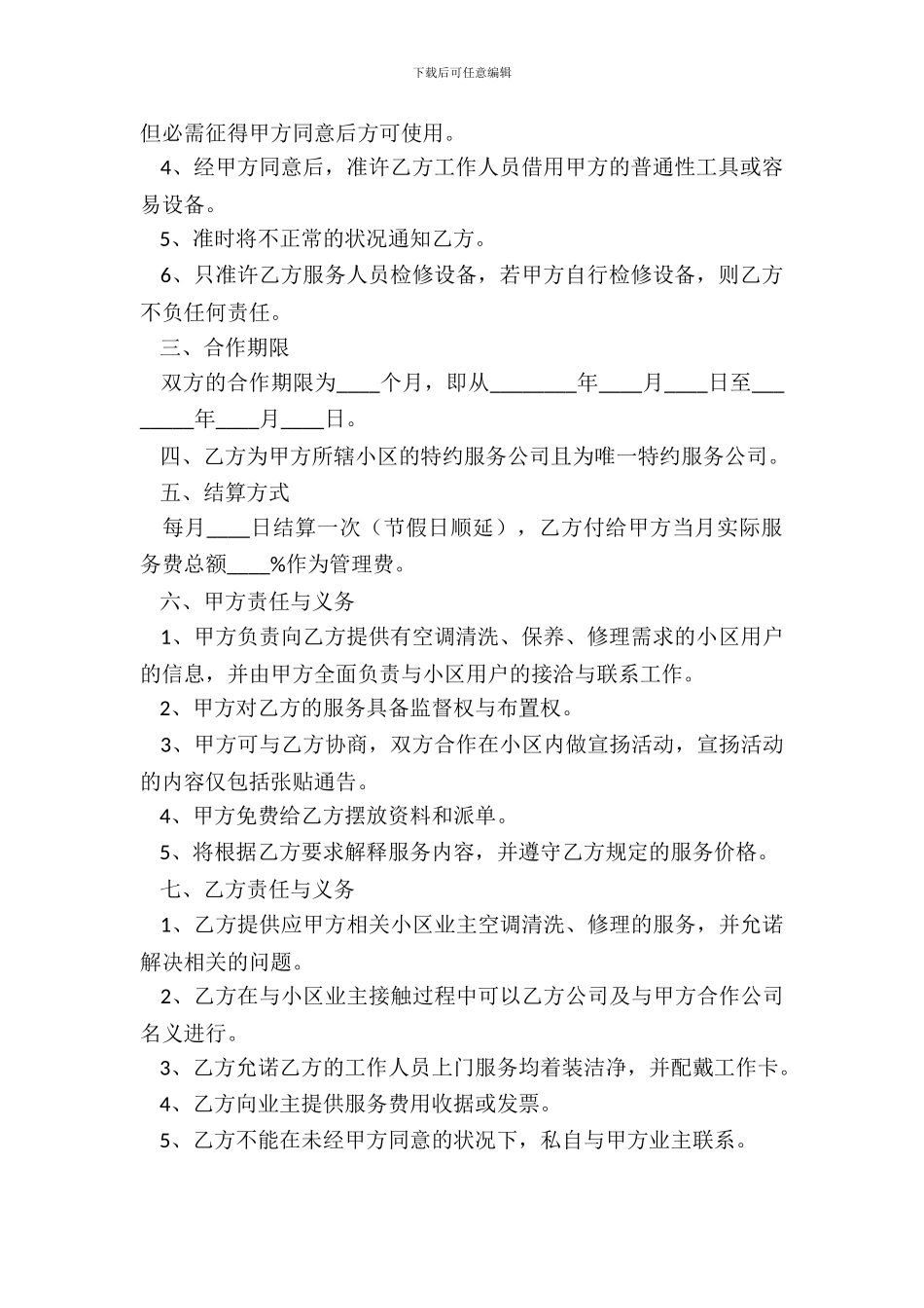 空调清洗合作合同范本最新整理版_第3页