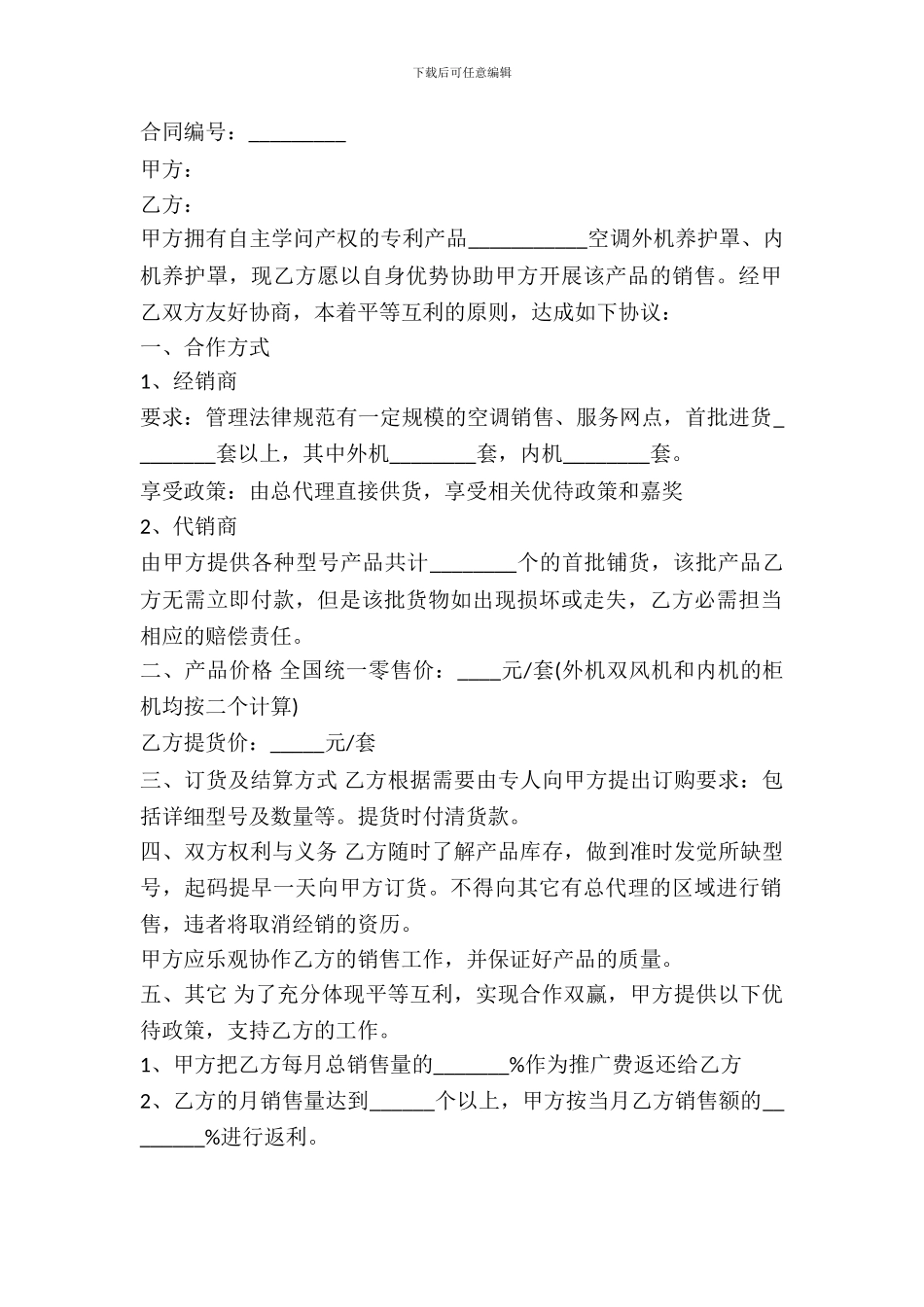 空调类产品销售合同样书_第2页