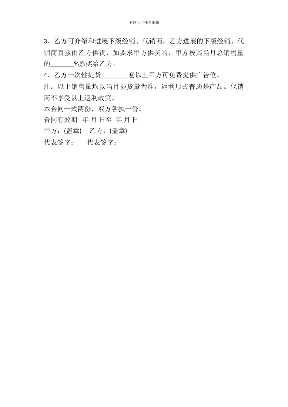 空调类产品销售合同样书_第3页