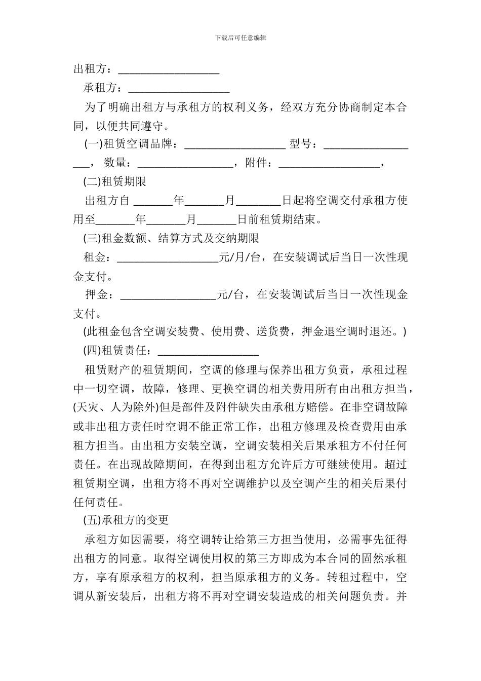 空调租赁合同样板_第2页