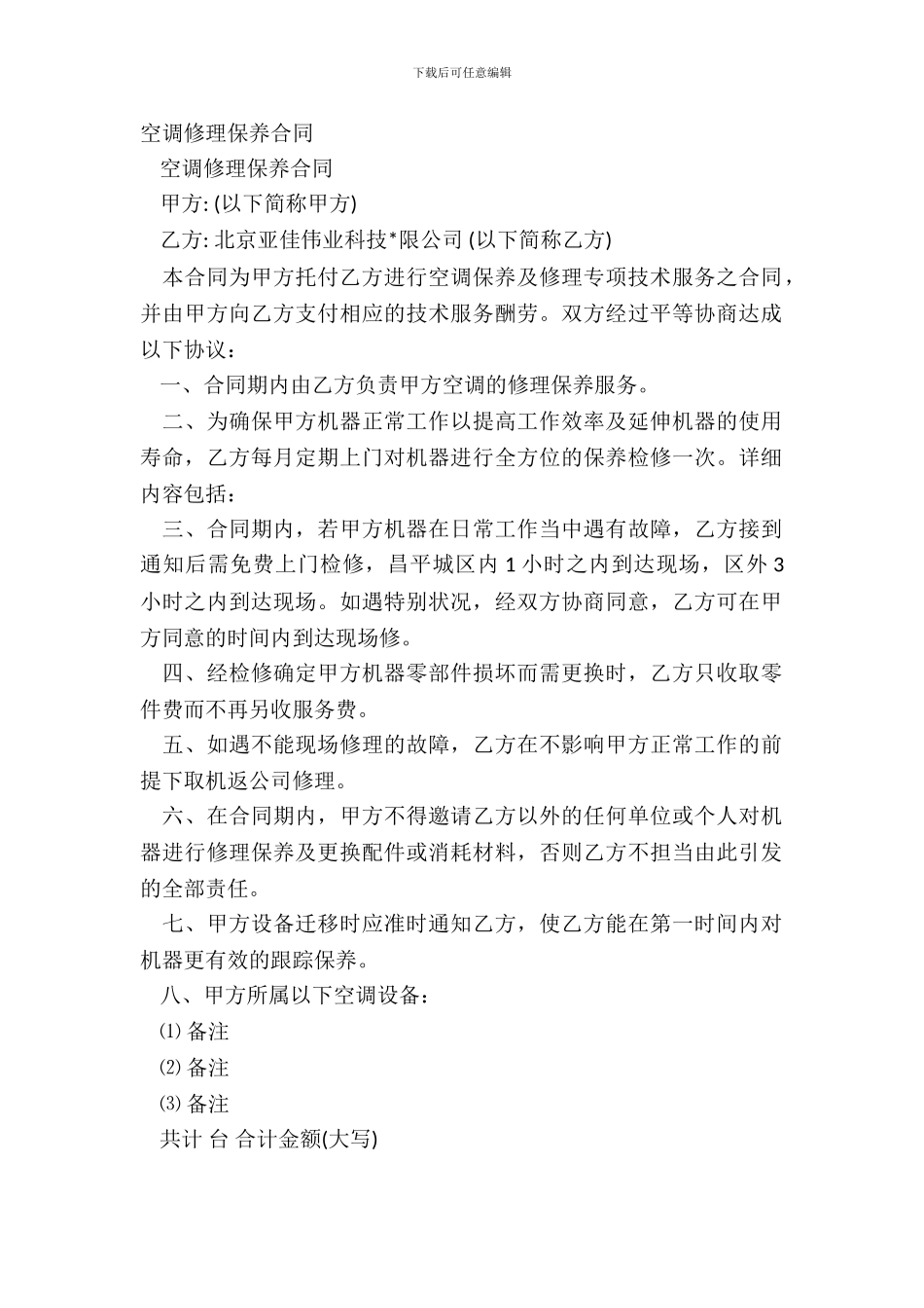 空调维修保养合同_第2页